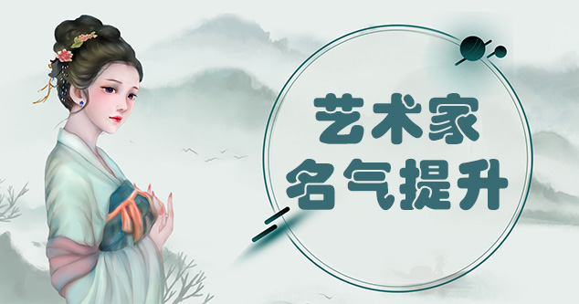 海北-艺术家推广平台哪家好？