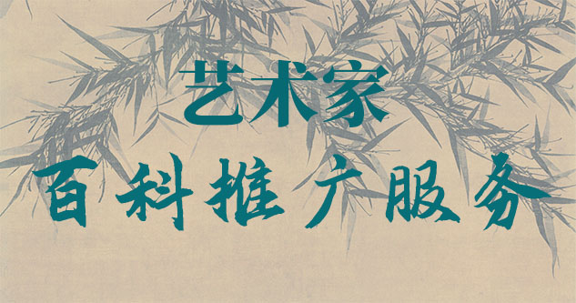 海北-聚焦百科：书法名家与字画名家的文化品牌塑造与推广战略